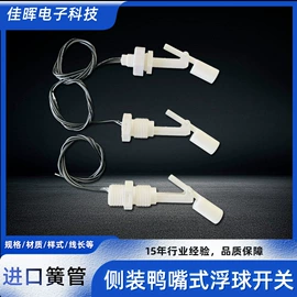 浮球开关;流量开关;感应开关