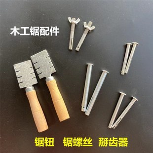 Saw Button Woodworking Saw Accessories Nose Saw Nose Saw Screw Tooth Picker Tooth Splitter File Triangle File