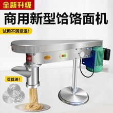 烙機全自動拉面機土豆粉電動壓面條機餄商用新款機家用多功能餄餎