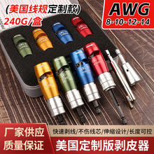 跨境剥线钳美规AWG电动剥线去皮器电工专用工具剪线钳拨线扒皮器
