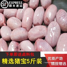 【顺丰包邮】猪蛋猪宝新鲜猪蛋蛋猪睾猪囊猪外腰子批发