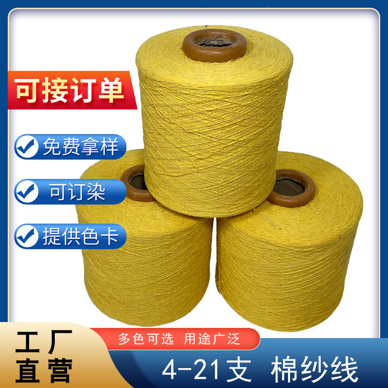 4-32 Count Tc Recycled Cotton-Polyester Yarn, Pure Cotton Yarn in All Colors, Fabric Yarn, Sock Yarn, Denim Yarn, Ribbon Yarn, Knitting Yarn