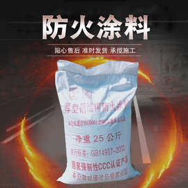 厚型防火涂料 厚型钢结构防火涂料隔热防火涂料 水性防火涂料