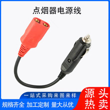 直销车载洗车器冰箱点烟器 DC头点烟器插座现货 电源线电源线批发