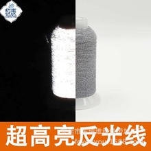 反光线绣花线厂家高亮反光线 反光纱线针织梭织现货纺车悠悠