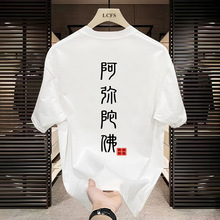 夏季中国风文字T恤短袖阿弥陀佛系创意文艺情侣纯棉圆领男上衣服