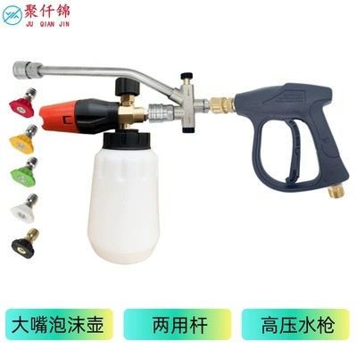 Juqianjin – High pressure car wash water gun Washer Gun
