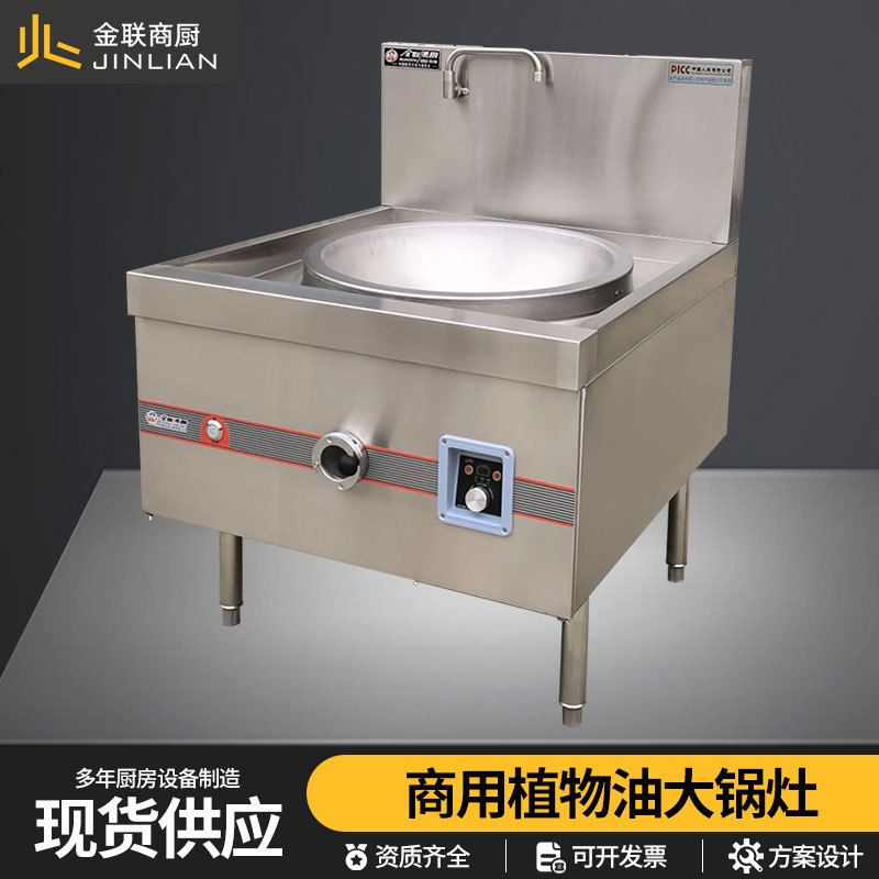 金联植物油大锅灶电喷雾白油灶台环保油液蜡甲醇灶适用食堂大锅菜