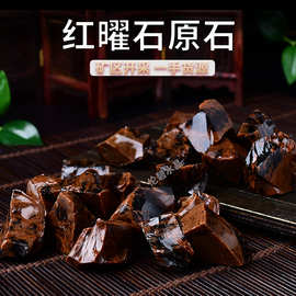 天然红曜石原石  水晶原石香薰石扩香石 水晶摆件 装饰石