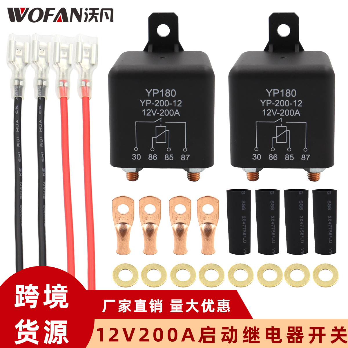 汽车电瓶断电开关改装套件 4脚直流继电器 12V200A车用启动继电器