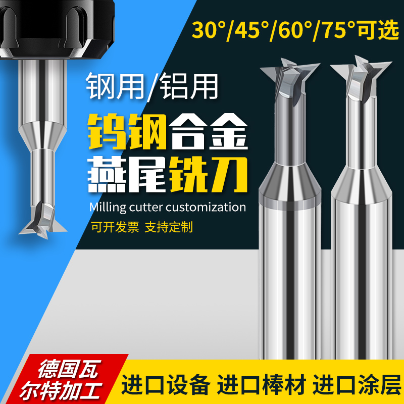 kt钨钢燕尾刀整体硬质合金30/45/60/75度燕尾槽铣刀加硬涂层燕尾