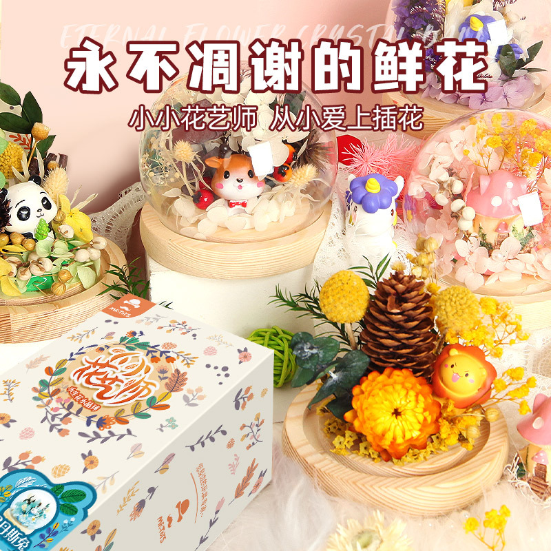 玩具先生小小花藝師兒童手工diy永生花材料包玻璃罩花束創意擺件