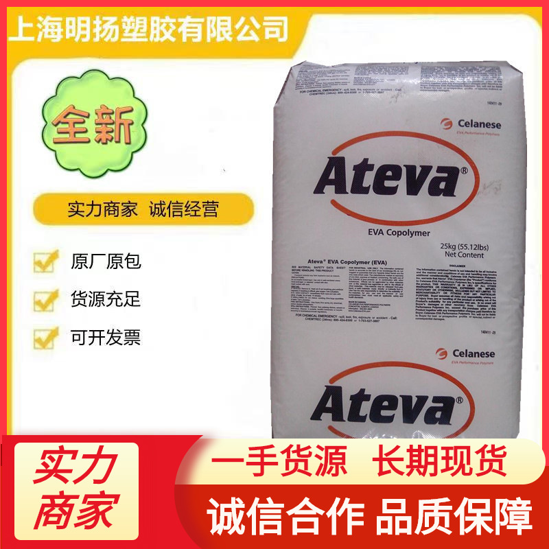 EVA加拿大AT 2842A 332抗氧化性挤出涂层涂料密封剂粘合剂原料