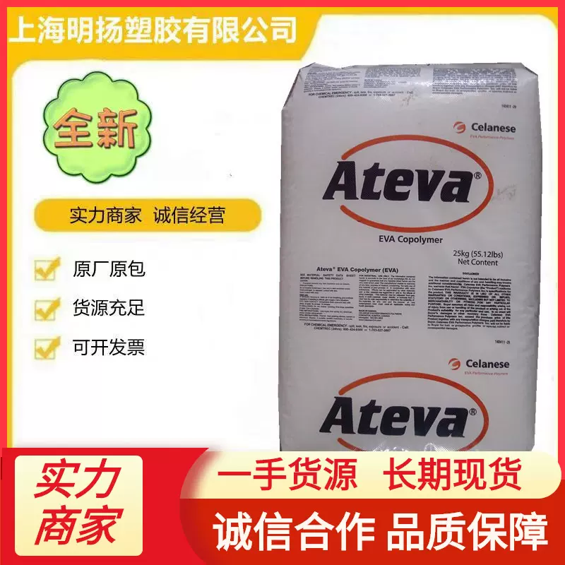 EVA加拿大AT 2842A 332抗氧化性挤出涂层涂料密封剂粘合剂原料