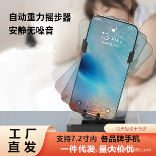 Step Shaker Mobile Phone Step Counting Automatic WeChat Motion Mute Left and Right Shake Step Number Brush Step Number Step Artifact Swing
