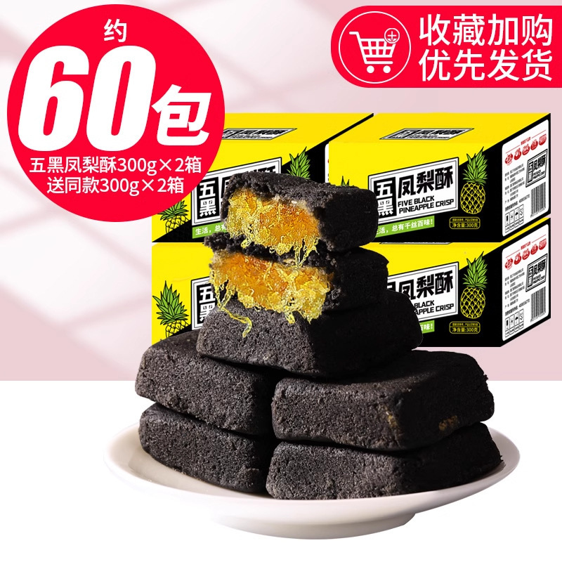 五黑凤梨酥整箱早餐特产台湾风味糕点美食零食品年货小吃休闲|undefined