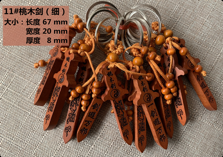 11桃木细剑 .png