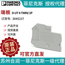 ���Ӹ����������ӷ�PHOENIX CONTACT/D-UT 4-TWIN/ 1P   3045237