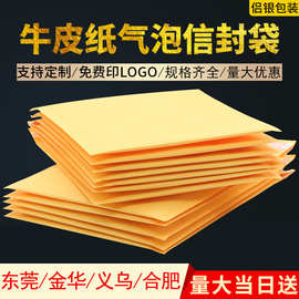 黄色牛皮纸气泡袋服装包装袋气泡膜加厚快递泡沫袋泡沫气泡信封袋