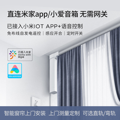 领普linptech智能电动窗帘电机轨道小米米家联动WiFi智遥控能窗帘|ms