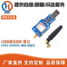 USBDGSM GPRS SIM800C ģK {