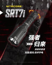 NITECORE奈特科尔SRT7i磁环强光超亮户外远射战术手电筒无极调光