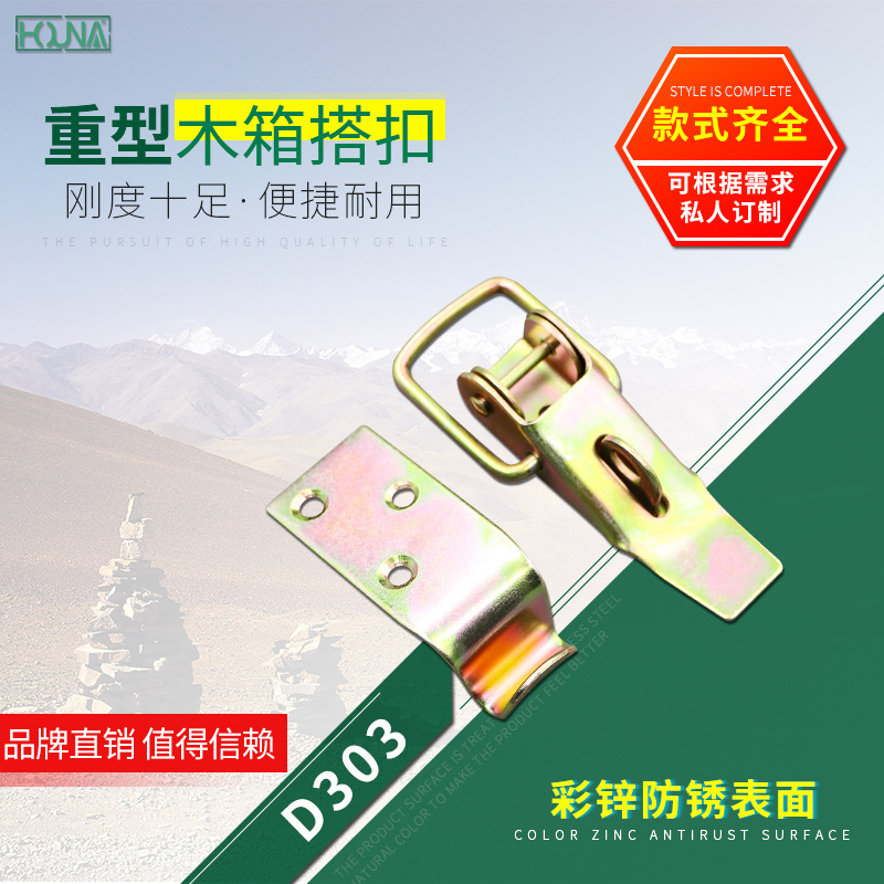 厂家直销D303HOUNA木箱卡扣包装箱箱扣工箱配件五金配件