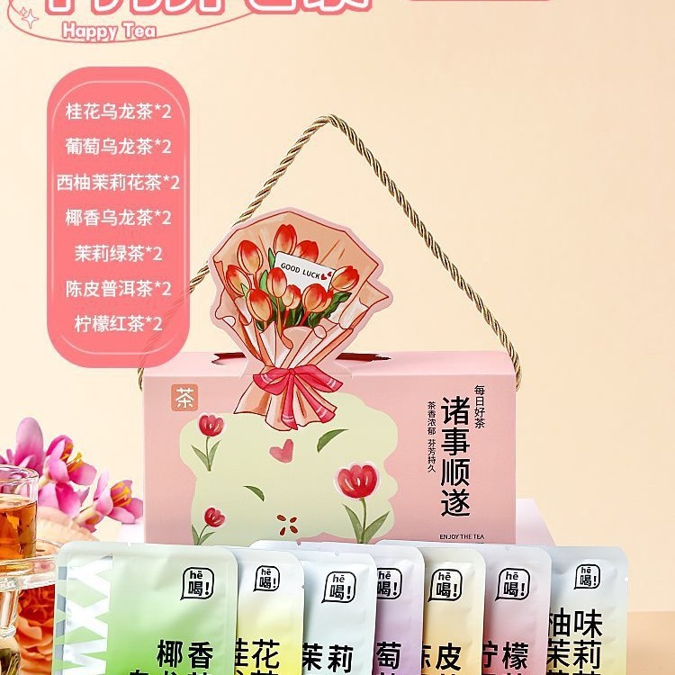 花茶礼盒小礼物送员工客户老师长辈实用美容院开业伴手礼教师节|undefined
