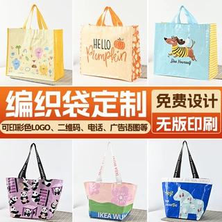 手提编织袋定制印刷logo加厚搬家打包袋批发
