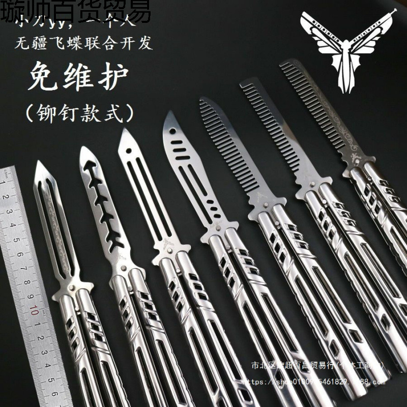 小刀yy 贴吧玩家 第四代免维护 经典款 蝴蝶刀练习刀甩刀未开刃