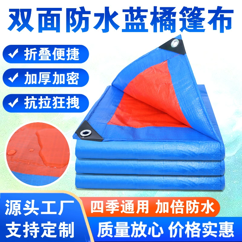 Синий оранжевый брезент пластиковый дождевик водонепроницаемый солнцезащитный крем утолщенный PE масляная ткань двухцветный грузовик навес дождевая ткань