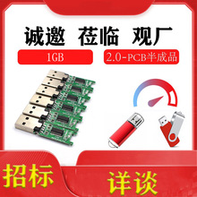 厂家优品1G2.0PCBUS优盘半成品TY芯片颗粒闪内存电路板招投标通