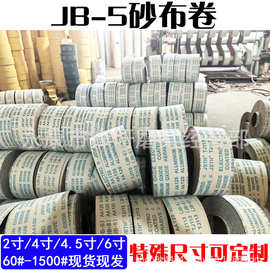 JB-5手撕砂布卷4寸软布卷木工家具雕刻抛光打磨砂布10cm砂纸卷2寸