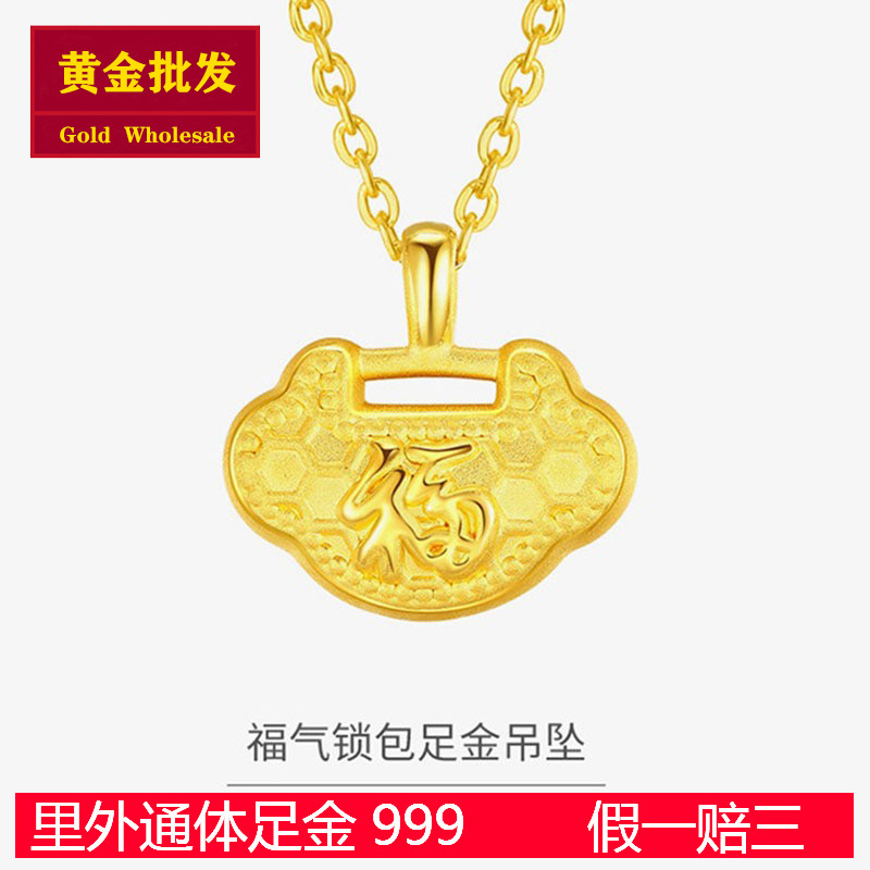 黄金批发足金999福气锁包吊坠3D硬金福字平安锁女宝宝满月周岁礼