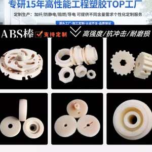 Beige ABS -стержень огнестойкий стержень ABS Black Beige Beige ABS