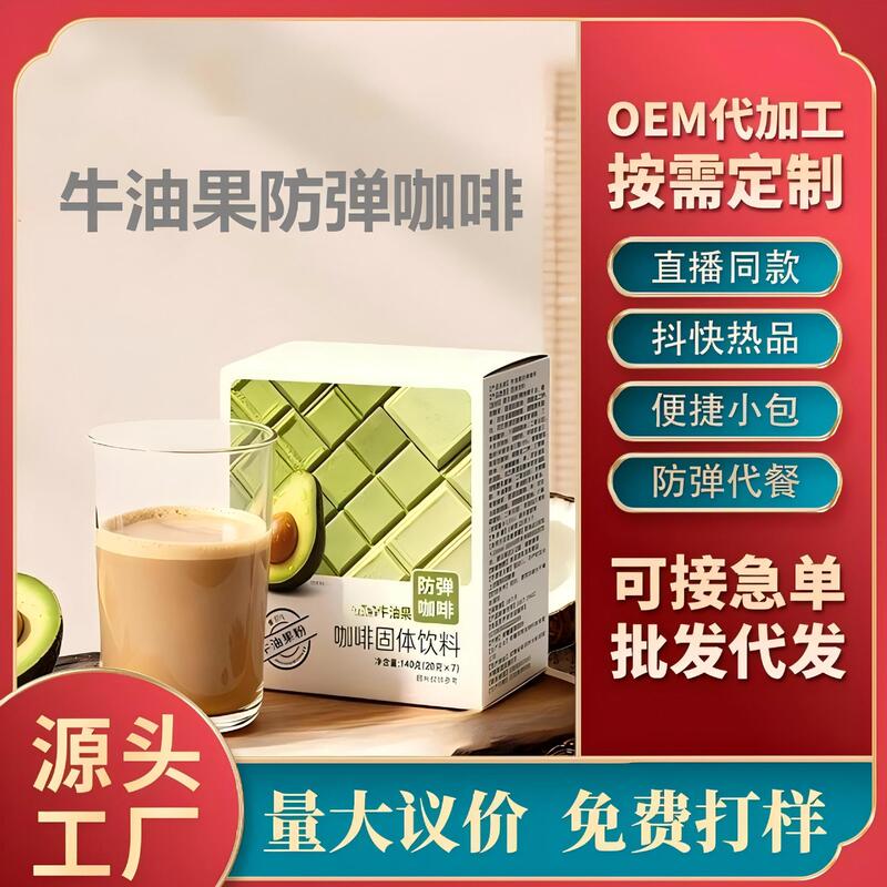 Avocado Bulletproof Coffee Instant Arabica Coffee Powder 20g*7 sticks Daily Coffee Portable Instant Black Coffee Avocado Bulletproof Coffee Instant Arabica Coffee Powder 20g*7 sticks Daily Coffee Portable Instant Black Coffee