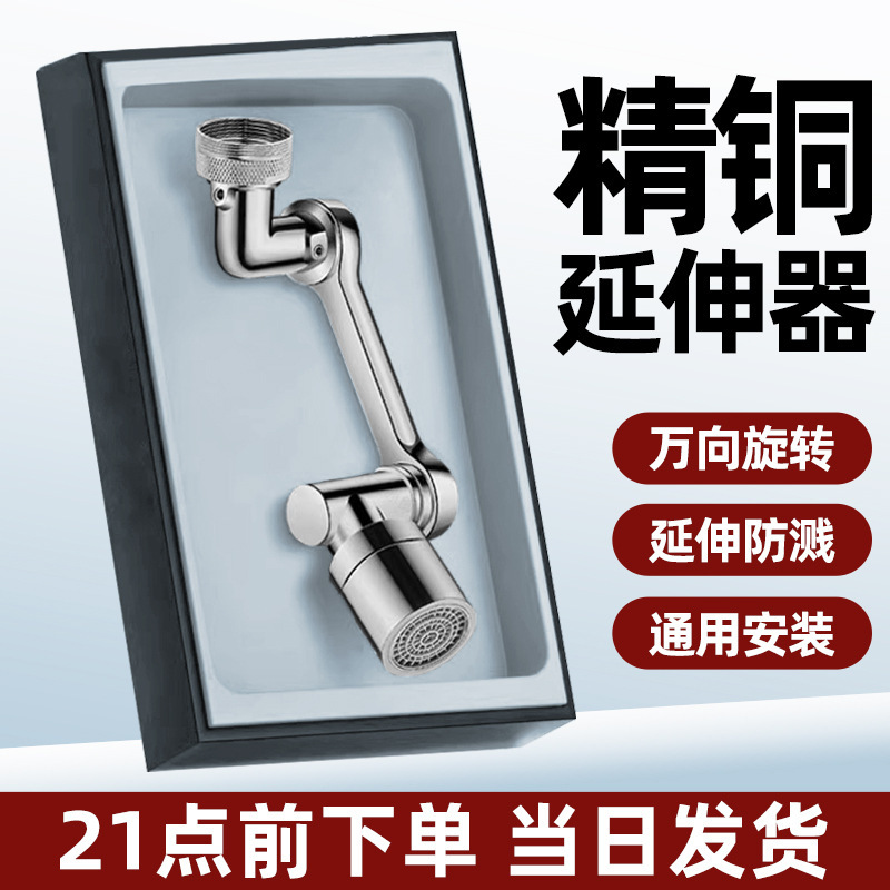 Mechanical arm faucet extender universal spout multifunctional adapter toilet washbasin splash head