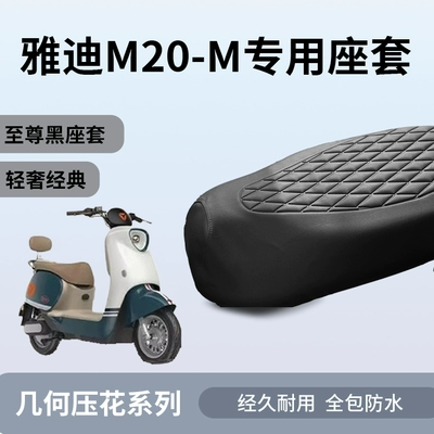 Yadi M20-D Seat Cover Electric: Electric car cushion - high-quality-embossing-black-yadi-m20-m