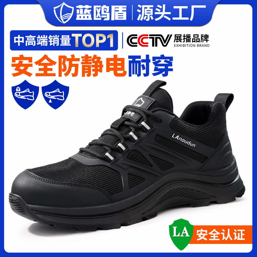 蓝鸥盾2025新款防静电劳保鞋防砸防刺穿软底钢头鞋安全防护工作鞋