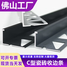 铝合金瓷砖收边条F型极窄收口条瓷砖封边条包边条C型阳角线