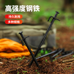 Outdoor mountaineering and camping high-strength ground nails canopy tent steel ground nails beach ground snow steel nails camp nails