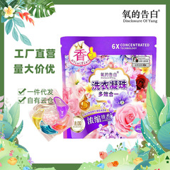六合一氧的告白洗衣凝珠家用去污洗衣球洗衣珠护色留香柔顺防静电
