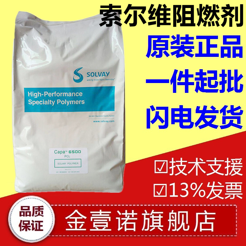 氰特尼龙聚酯用 磷氮系无卤阻燃剂苏威Amgard PA