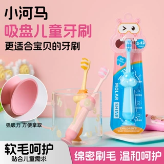 可爱卡通河马造型儿童牙刷男女宝宝带吸盘牙刷柔软刷毛护龈牙刷厂