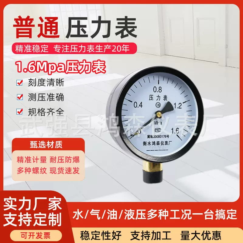 Y100普通四分压力表装饰空壳 水压表压力表模型1.6  2.