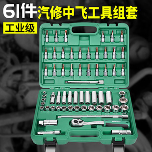 61-piece set Zhongfei socket set 10mm series 3/8 ratchet auto repair tool socket wrench with vehicle tool