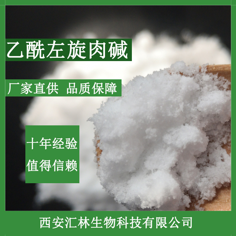 乙酰左旋肉碱98% 食品级 营养强化剂 保健原料 25kg/桶 1kg试用装