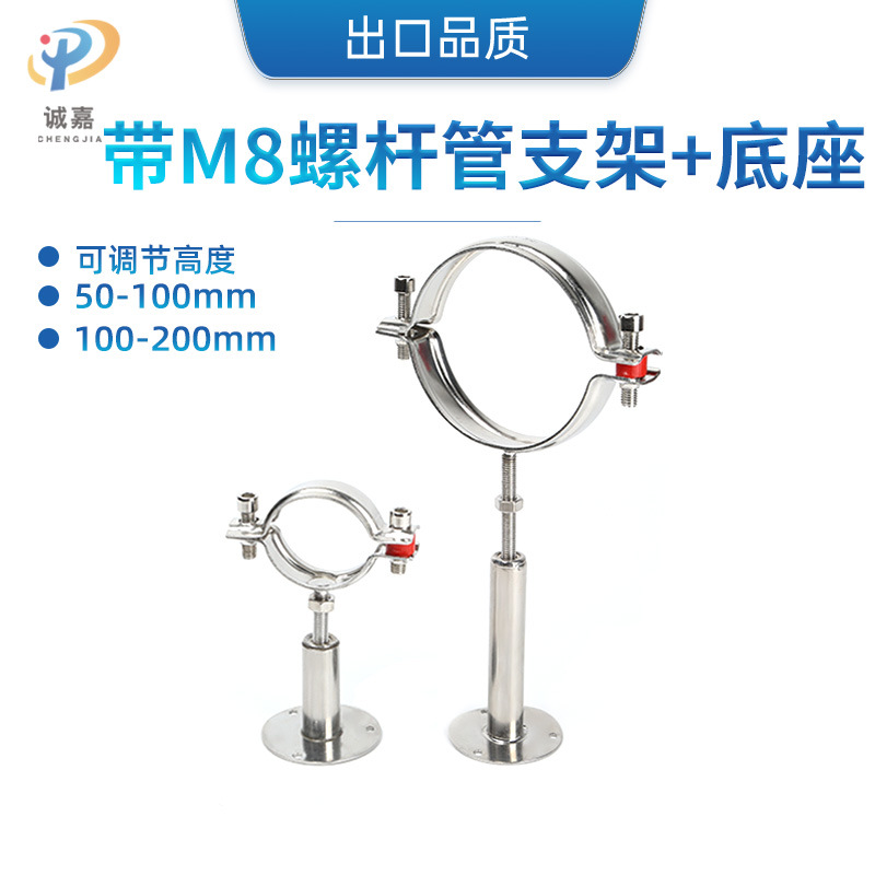 普通管支架带底座50/100长 M8螺栓不锈钢304圆管卡扣管箍管子夹