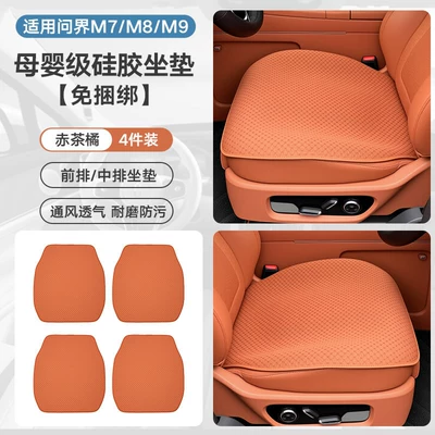 Universal seat cover – M6 New M7M8M9M5 Seat Cushion - knitted-stain-resistant-durablered-tea-orange-frontmiddle-row-four-piece-set