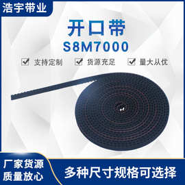 厂家S5MS8M橡胶同步带开口带 汽车工业橡胶传送带